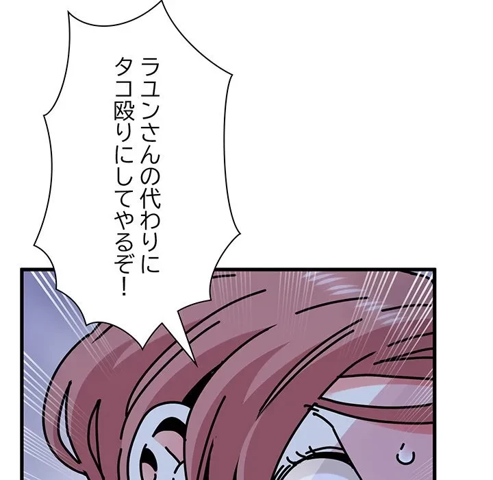 コインを揺らせば 第88話 - 24