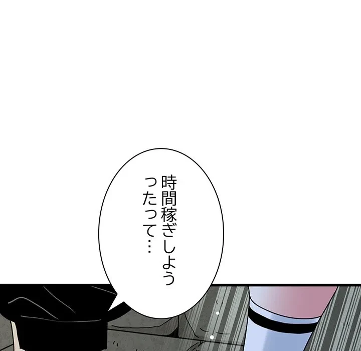 コインを揺らせば 第88話 - 26