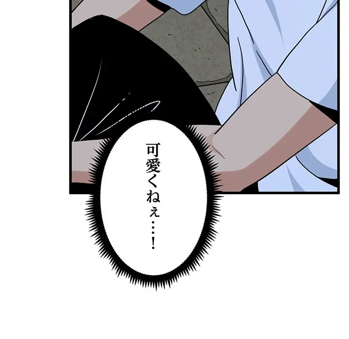 コインを揺らせば 第88話 - 32