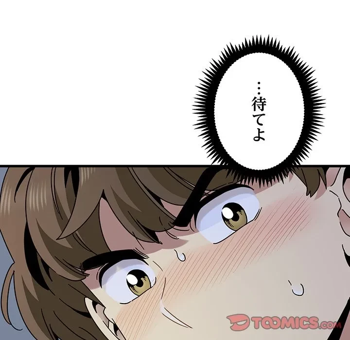 コインを揺らせば 第88話 - 33