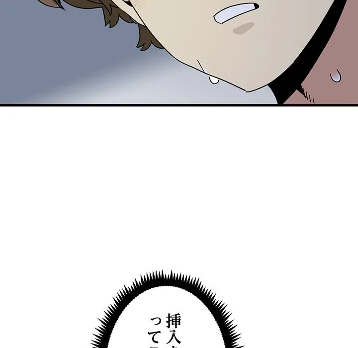 コインを揺らせば 第88話 - 34