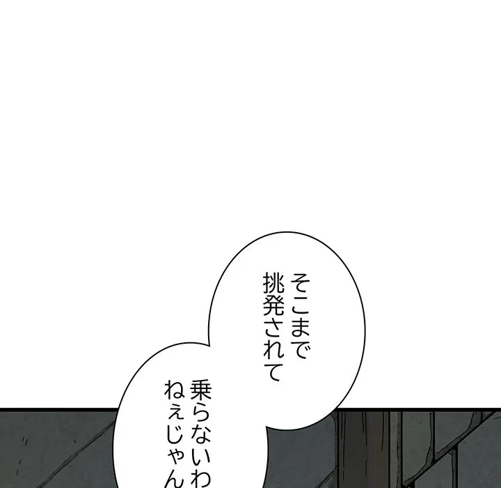 コインを揺らせば 第88話 - 47