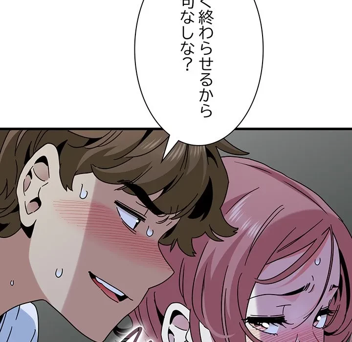 コインを揺らせば 第88話 - 50