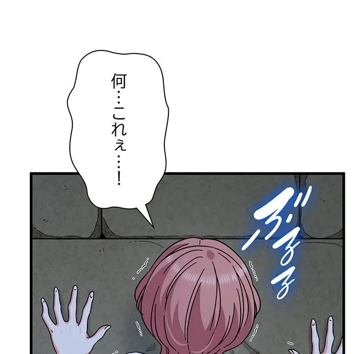 コインを揺らせば 第88話 - 66