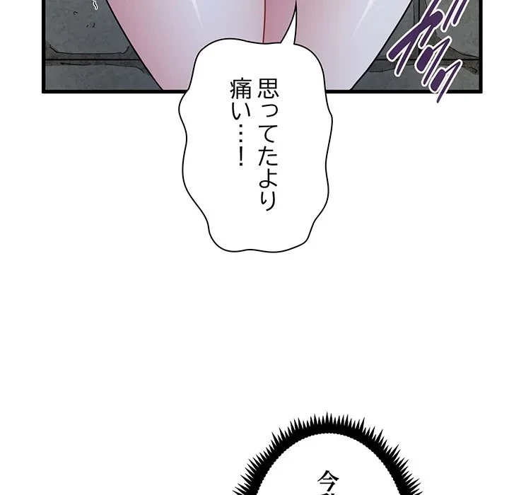 コインを揺らせば 第88話 - 68
