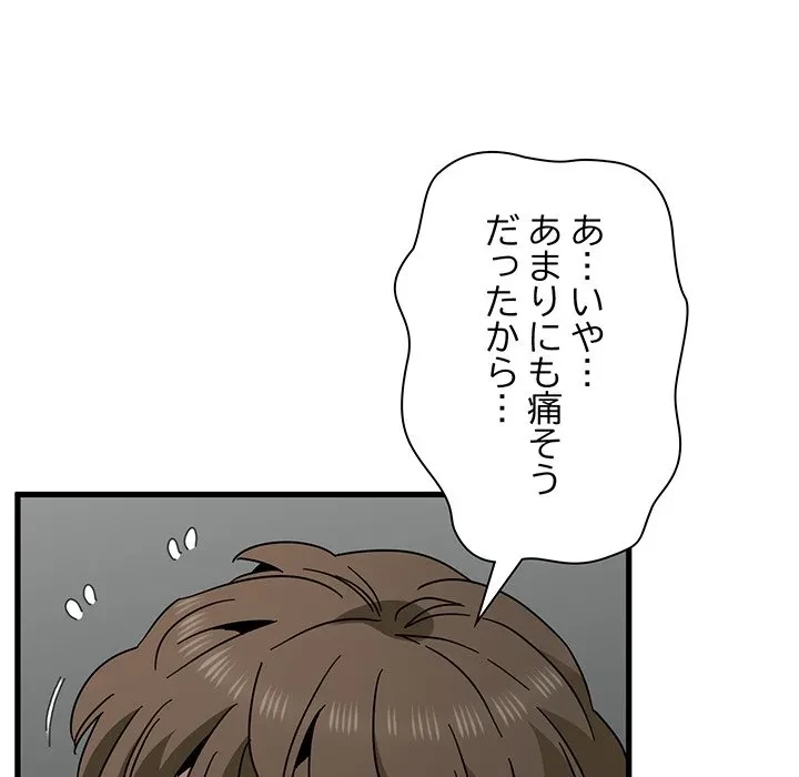 コインを揺らせば 第88話 - 79