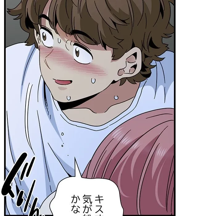 コインを揺らせば 第88話 - 80