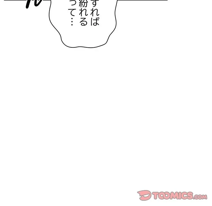 コインを揺らせば 第88話 - 81