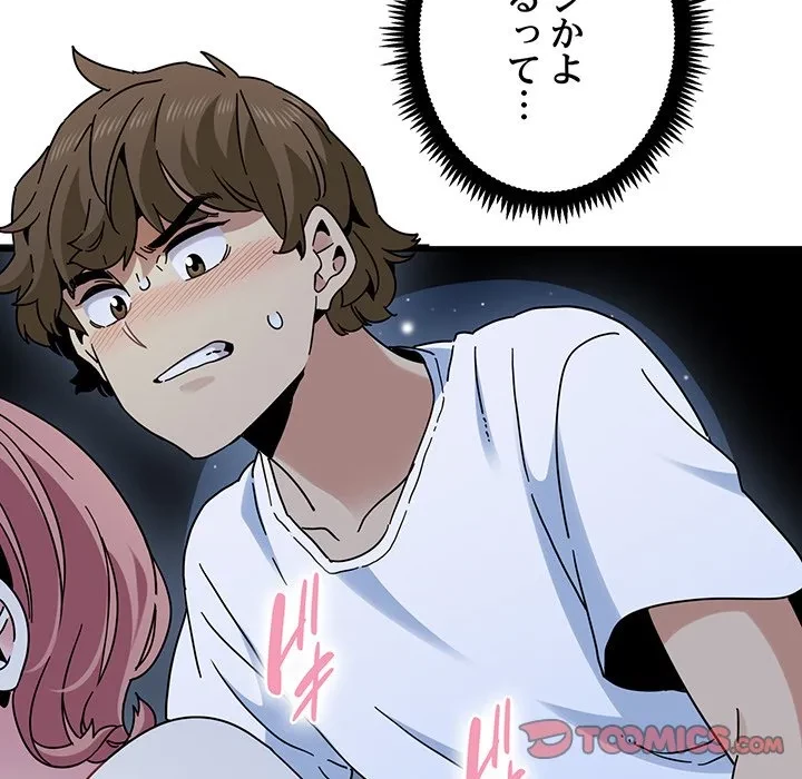 コインを揺らせば 第88話 - 87