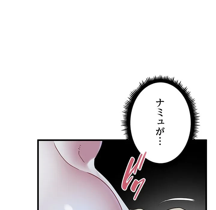 コインを揺らせば 第88話 - 89