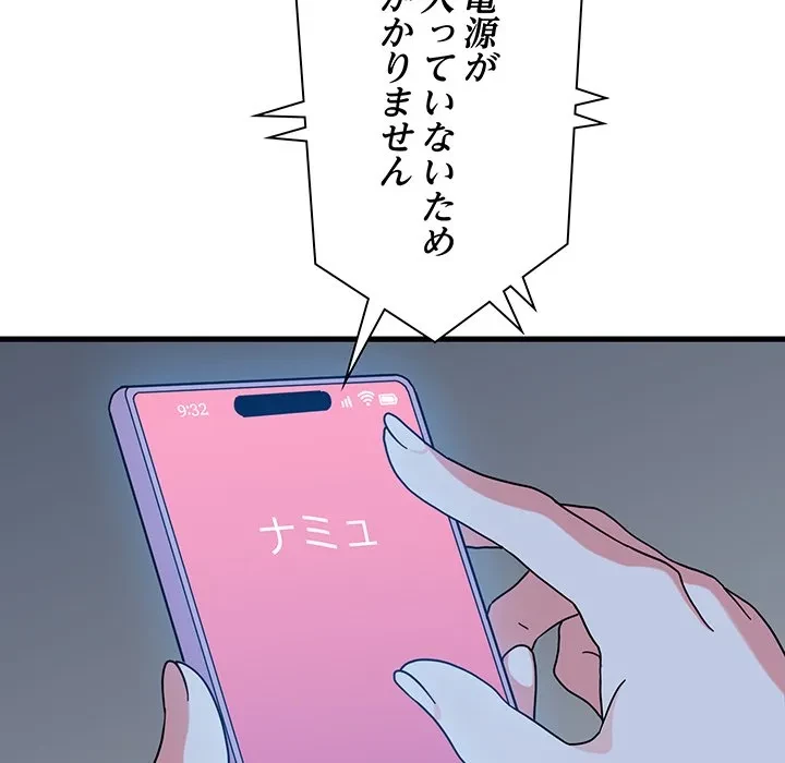コインを揺らせば 第88話 - 103