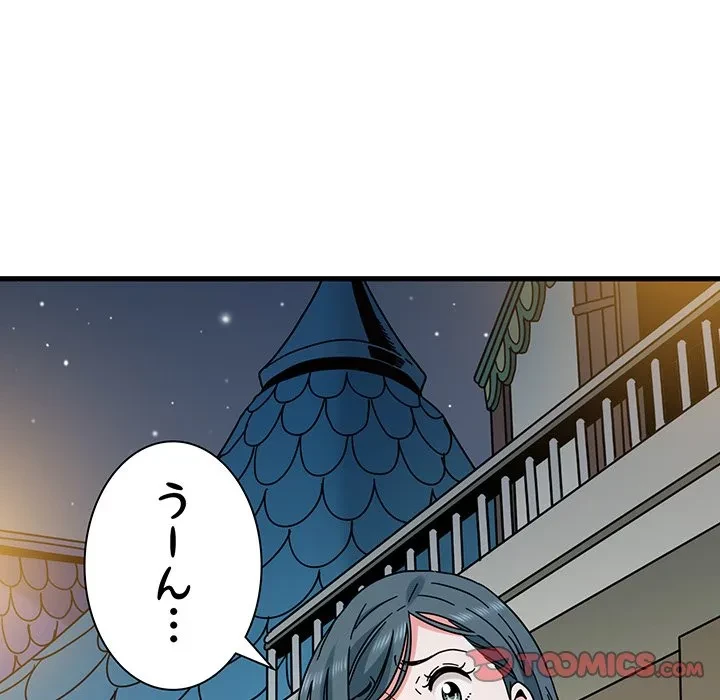 コインを揺らせば 第88話 - 105