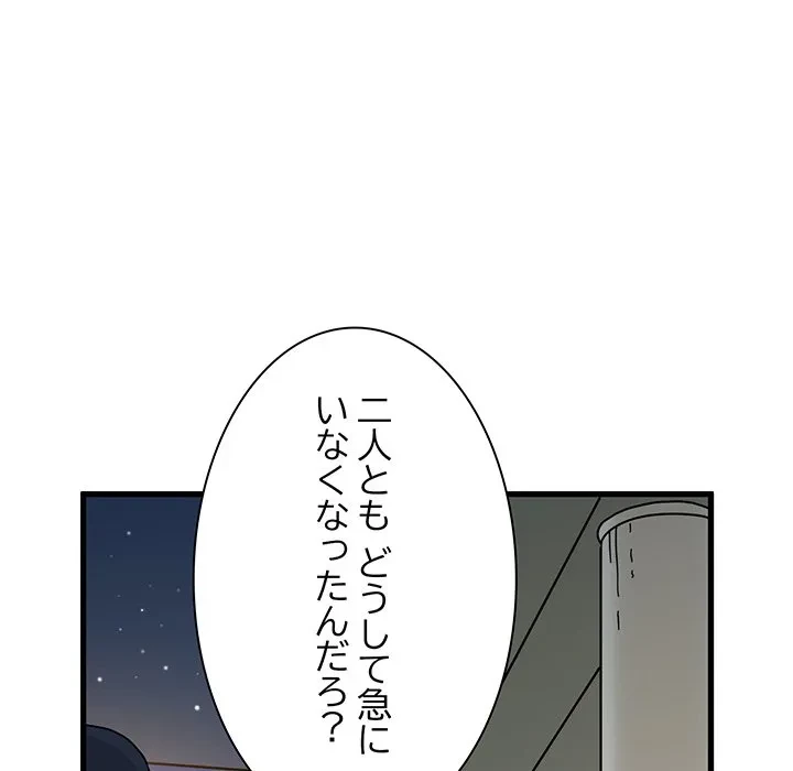 コインを揺らせば 第88話 - 107