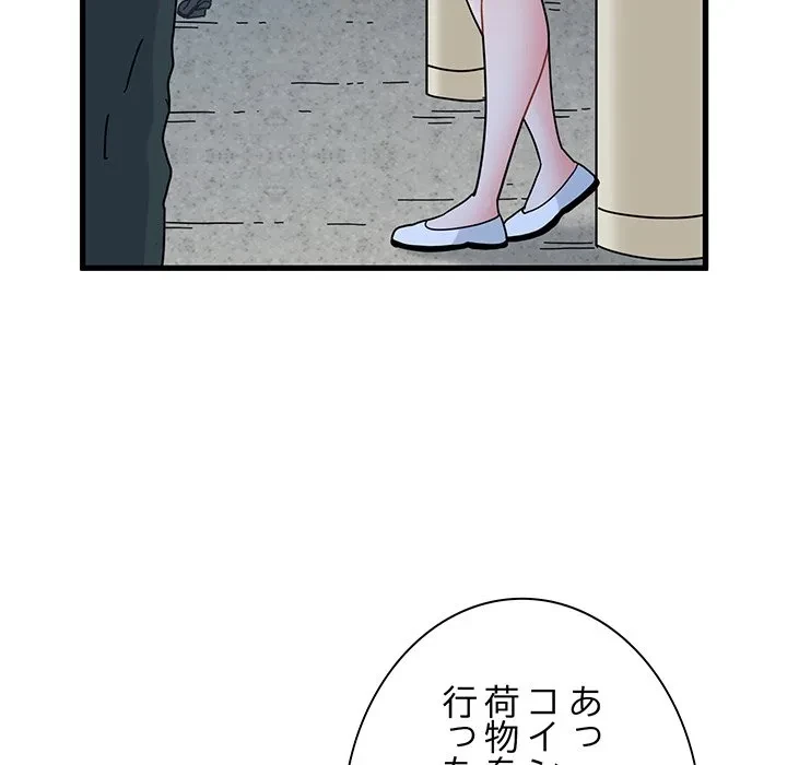 コインを揺らせば 第88話 - 109