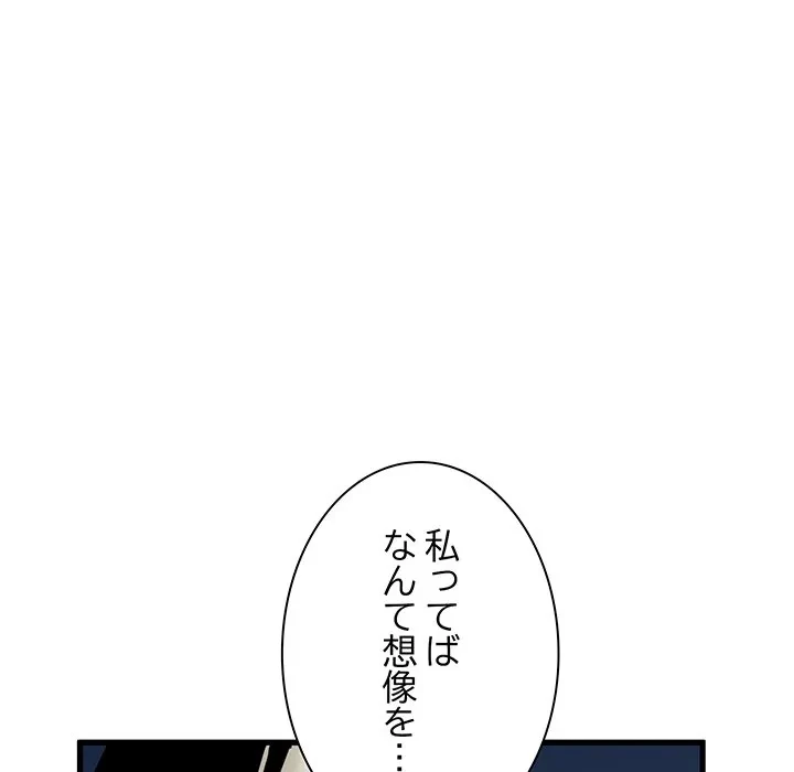 コインを揺らせば 第88話 - 113
