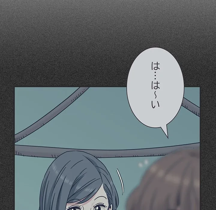コインを揺らせば 第88話 - 116