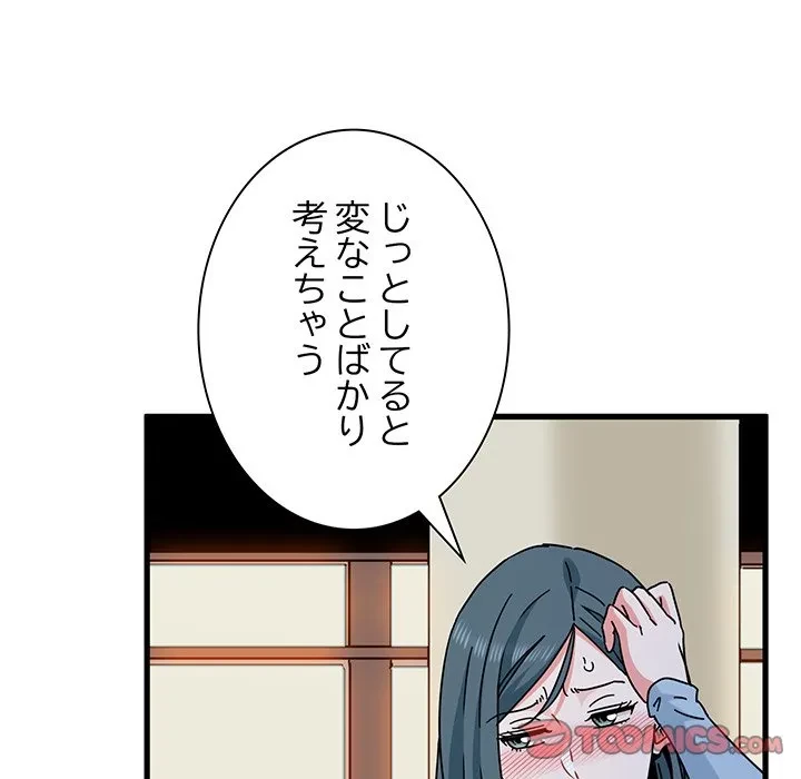 コインを揺らせば 第88話 - 129