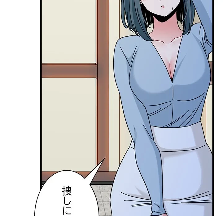 コインを揺らせば 第88話 - 130