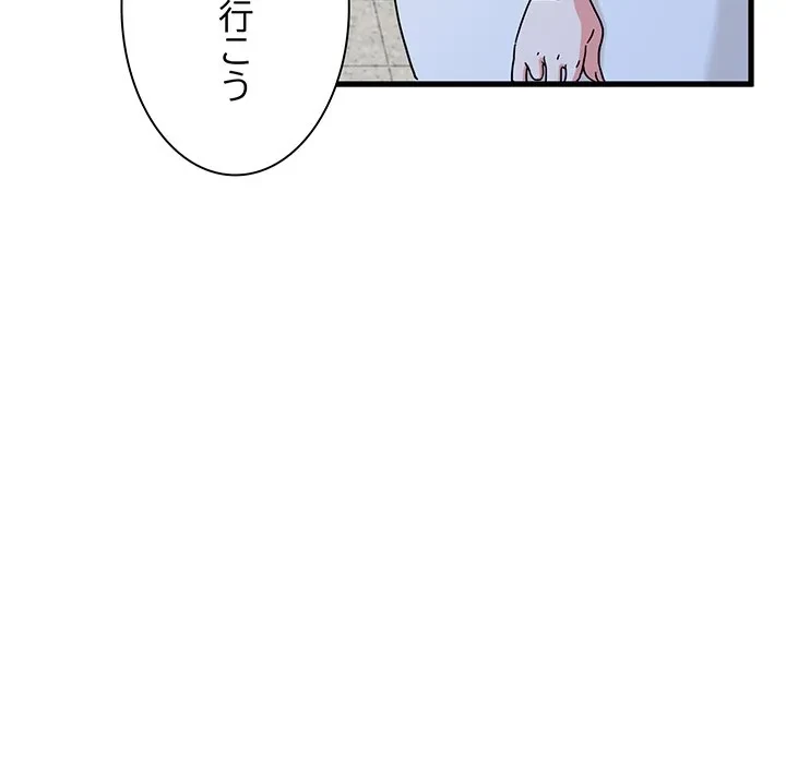コインを揺らせば 第88話 - 131