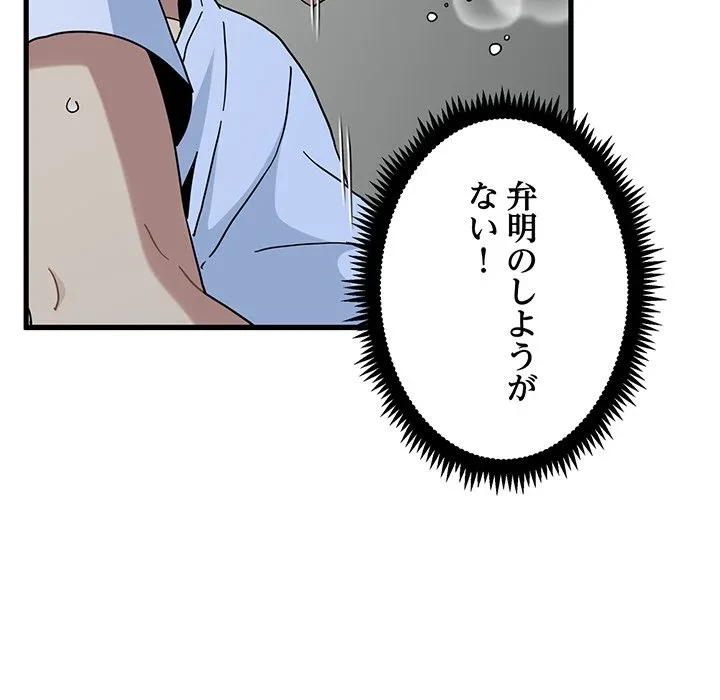 コインを揺らせば 第88話 - 143