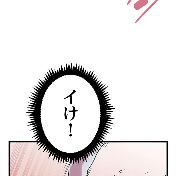 コインを揺らせば 第88話 - 146