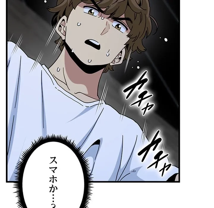 コインを揺らせば 第88話 - 152