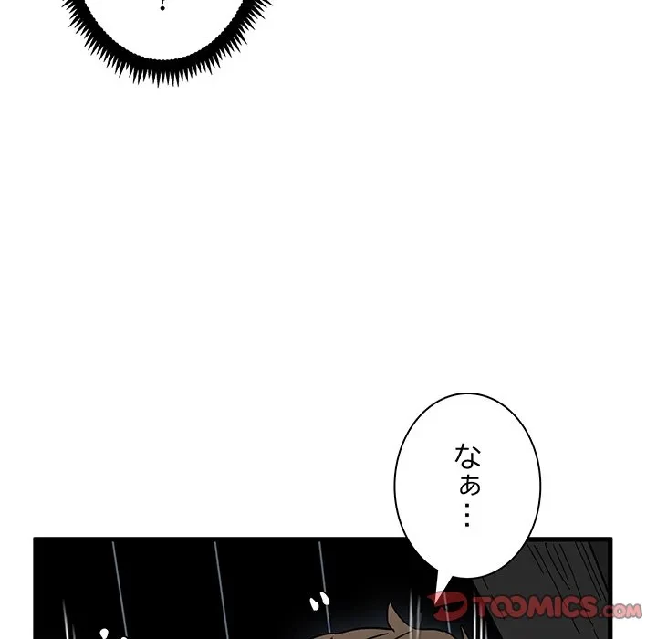 コインを揺らせば 第88話 - 153
