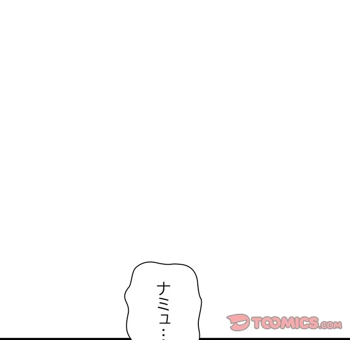 コインを揺らせば 第88話 - 165