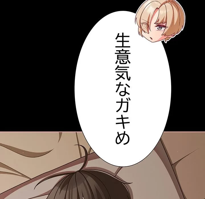 暗闇の中の迷子たち 第41話 - 18