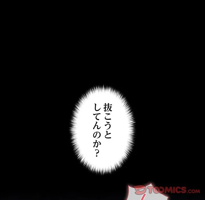 暗闇の中の迷子たち 第41話 - 33