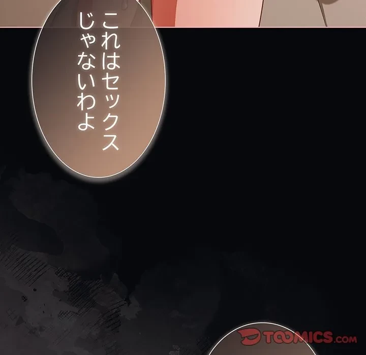 暗闇の中の迷子たち 第41話 - 69