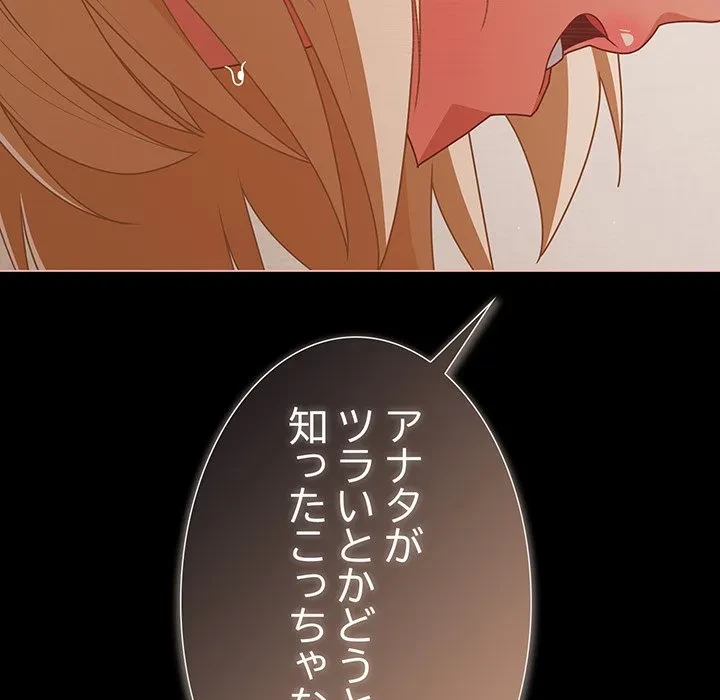 暗闇の中の迷子たち 第41話 - 74