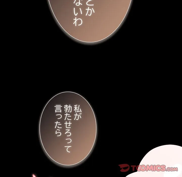 暗闇の中の迷子たち 第41話 - 75