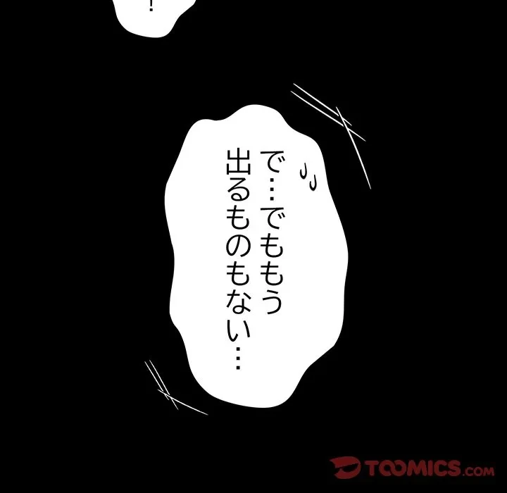 暗闇の中の迷子たち 第41話 - 81