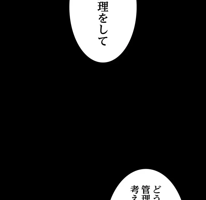 暗闇の中の迷子たち 第41話 - 114