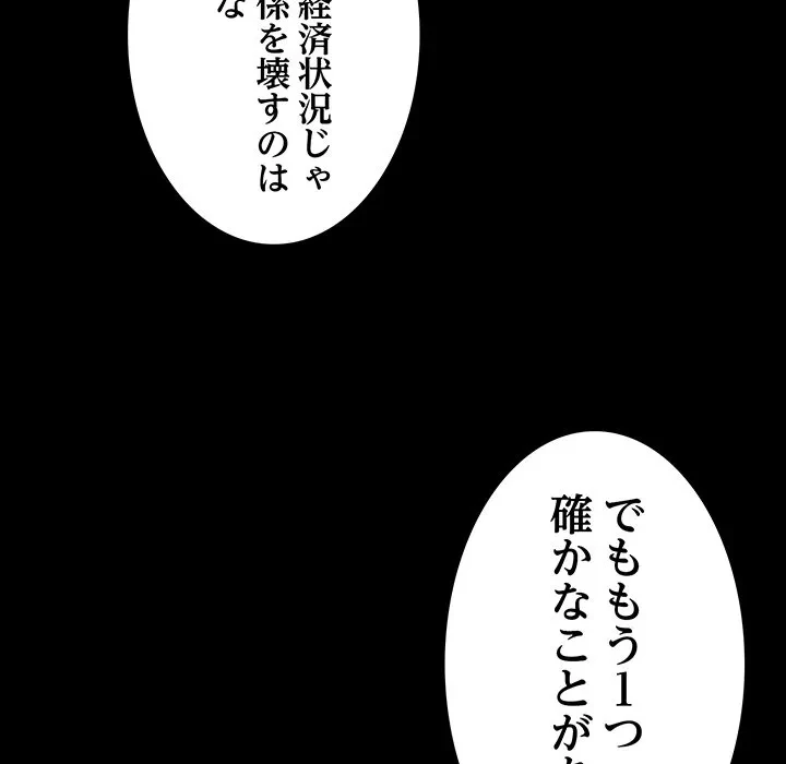 暗闇の中の迷子たち 第41話 - 119