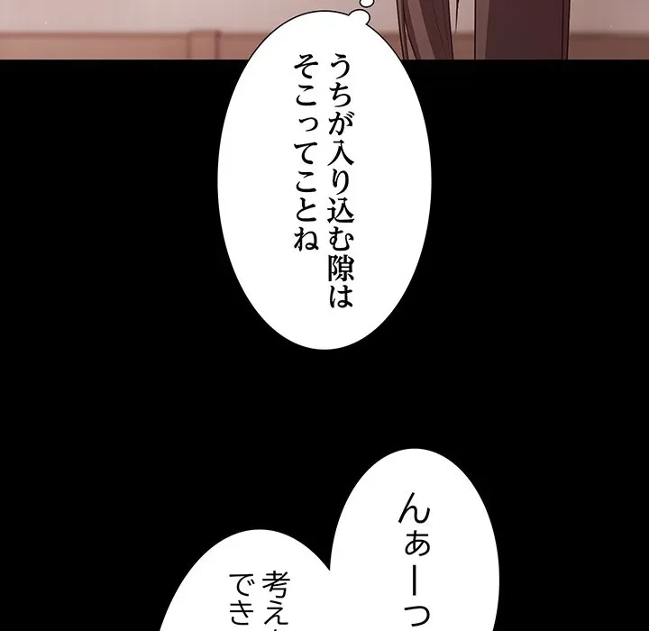 暗闇の中の迷子たち 第41話 - 132