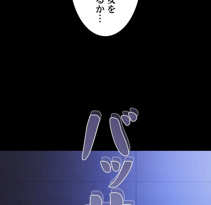 暗闇の中の迷子たち 第41話 - 146