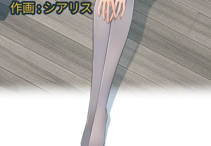 魅惑の会社員生活 第12話 - 3