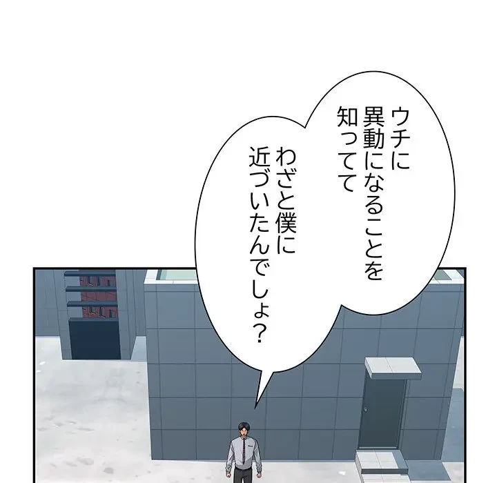 魅惑の会社員生活 第12話 - 11