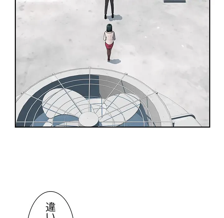 魅惑の会社員生活 第12話 - 12