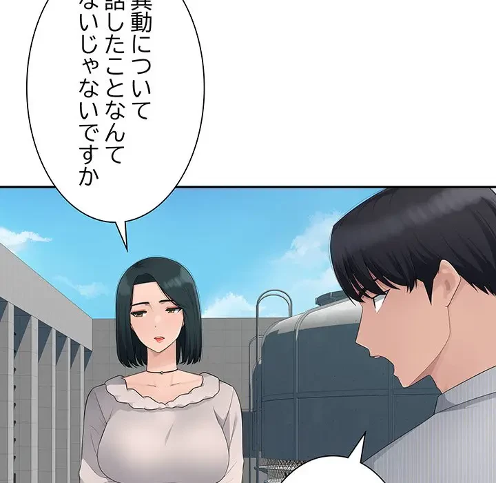 魅惑の会社員生活 第12話 - 15