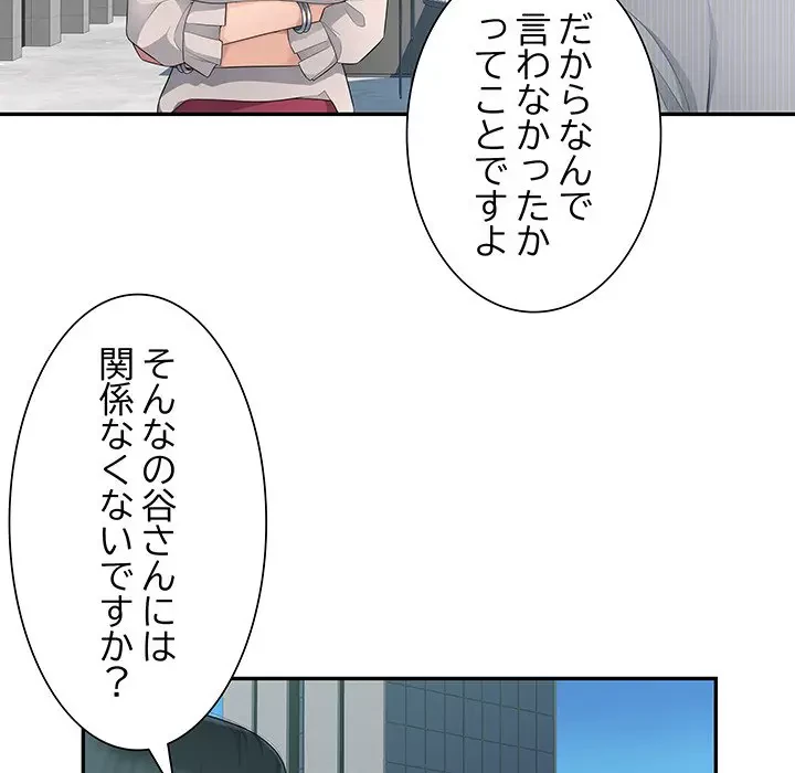 魅惑の会社員生活 第12話 - 16