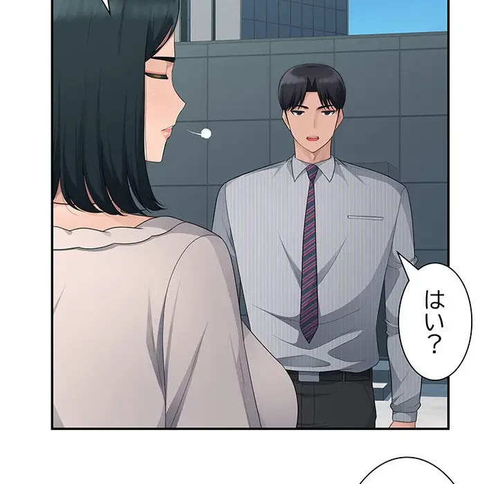 魅惑の会社員生活 第12話 - 17