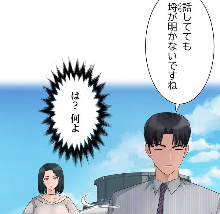 魅惑の会社員生活 第12話 - 18