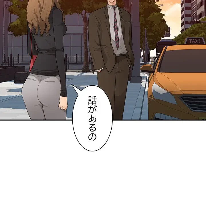 魅惑の会社員生活 第12話 - 30