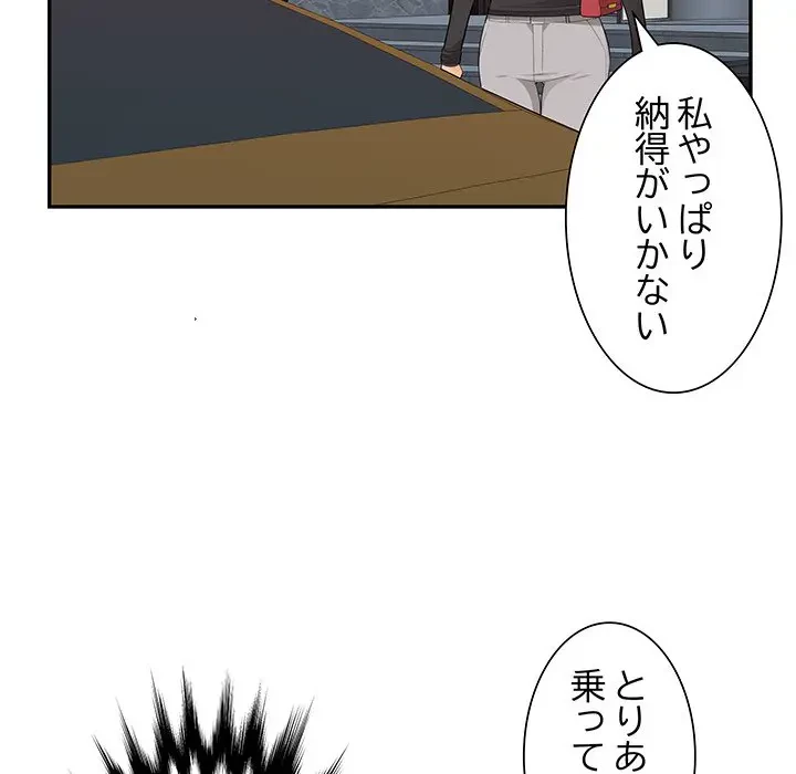 魅惑の会社員生活 第12話 - 32