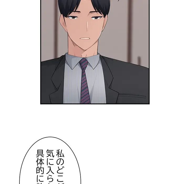 魅惑の会社員生活 第12話 - 41