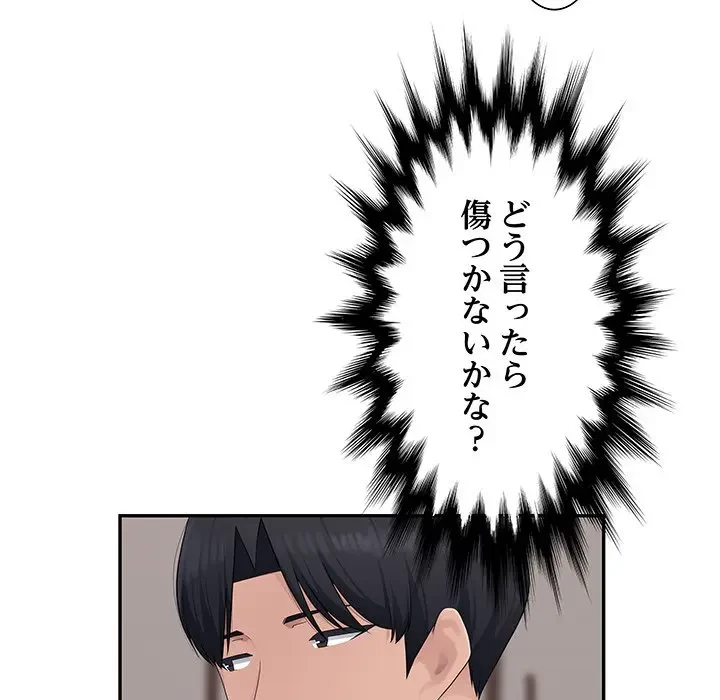 魅惑の会社員生活 第12話 - 43