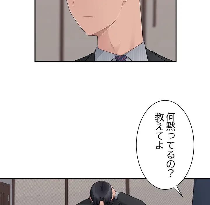 魅惑の会社員生活 第12話 - 44